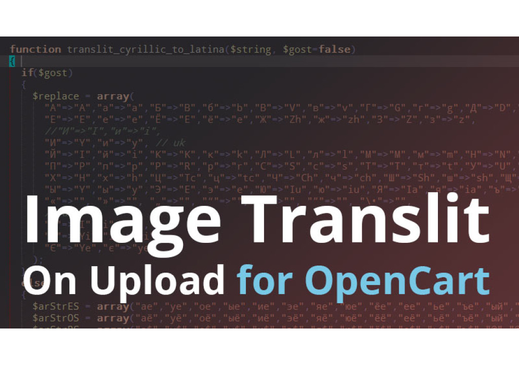 Транслит названия товара при загрузке на сайт для OpenCart - фото 1 Транслит названия товара при загрузке на сайт для OpenCart - фото 1