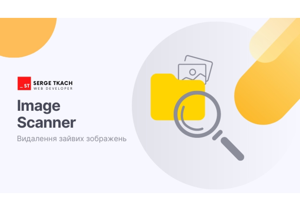 ImageScanner — модуль, який допомагає видалити зайві картинки в OpenCart ImageScanner — модуль, який допомагає видалити зайві картинки в OpenCart