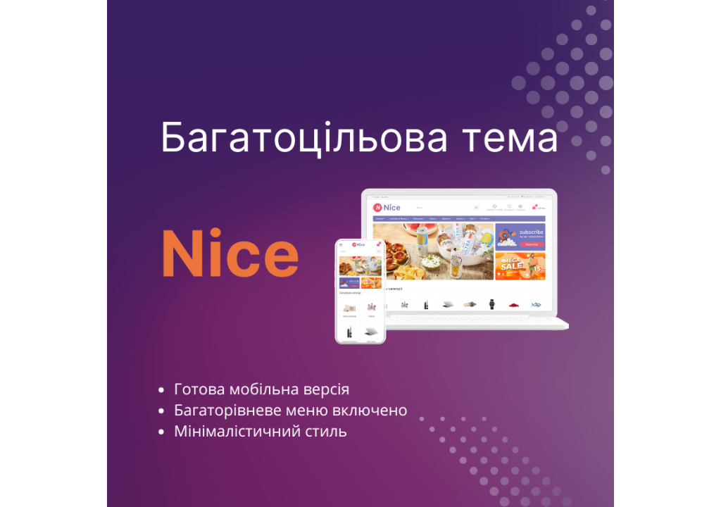 Шаблон Nice Pro 1.0.7 для OpenCart - фото 1 Шаблон Nice Pro 1.0.7 для OpenCart - фото 1