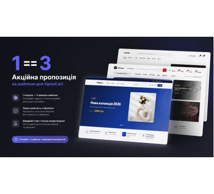 3 шаблони OpenCart за ціною 1 3 шаблони OpenCart за ціною 1